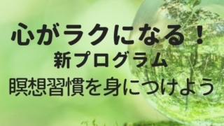 心がラクになる