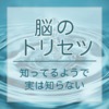 いくつになっても元気で若々しい脳は作れる