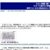 PM2.5問題に関する日本禁煙学会の見解と提言　日本禁煙学会
